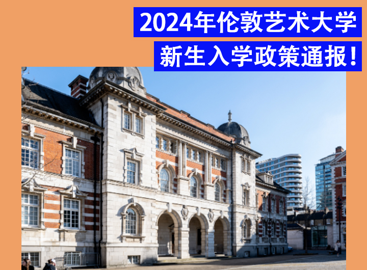 倫敦藝術大學入學政策